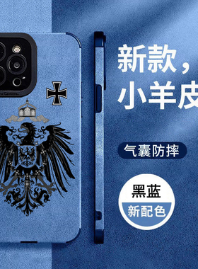 铁十字德意志帝国的普鲁士手机壳适用苹果12/13/14/15/16/17 小羊绒皮 iphone 12-17 pro max/plus/Air保护套