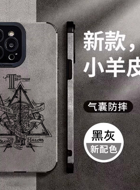 哈利波特死亡圣器手机壳 适用 苹果12/13/14/15/16/17 小羊皮 iphone 12-17 pro max/plus/Air 保护套