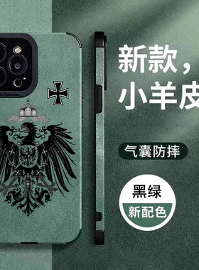 铁十字德意志帝国的普鲁士手机壳适用苹果12/13/14/15/16/17 小羊绒皮 iphone 12-17 pro max/plus/Air保护套