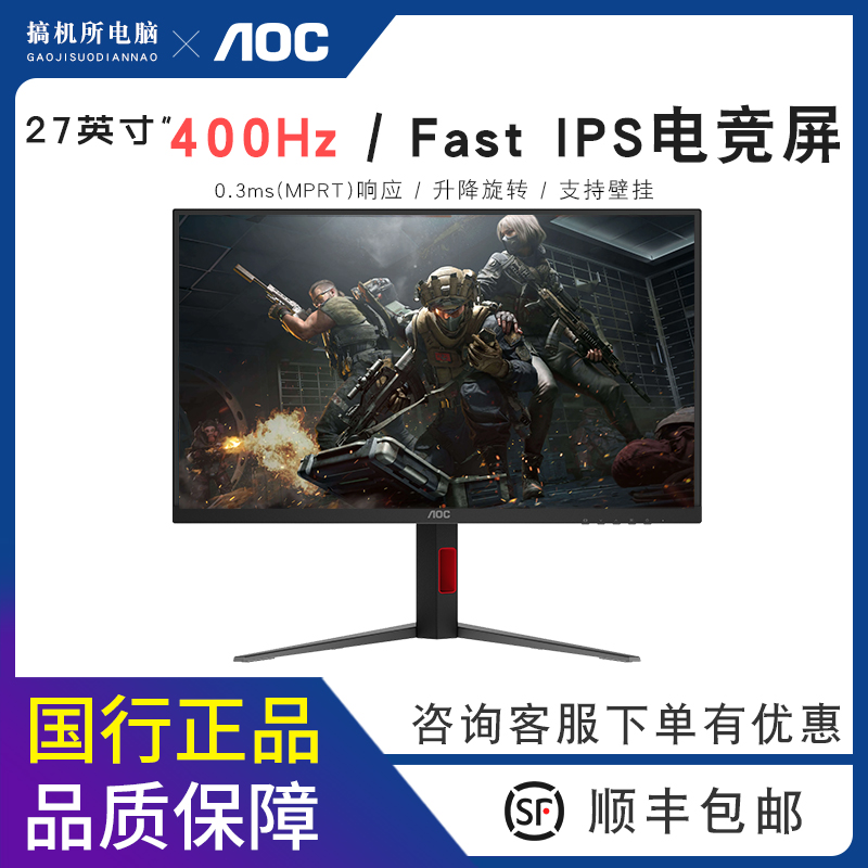 搞机所 AOC Q27G4K/AG276QSD 2k高清 高刷 电竞 显示器 自选