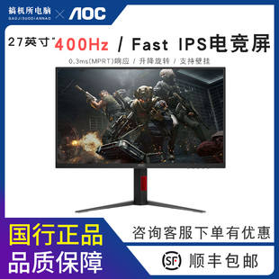 AG276QSD 2k高清 高刷 搞机所 显示器 Q27G4K 电竞 自选 AOC