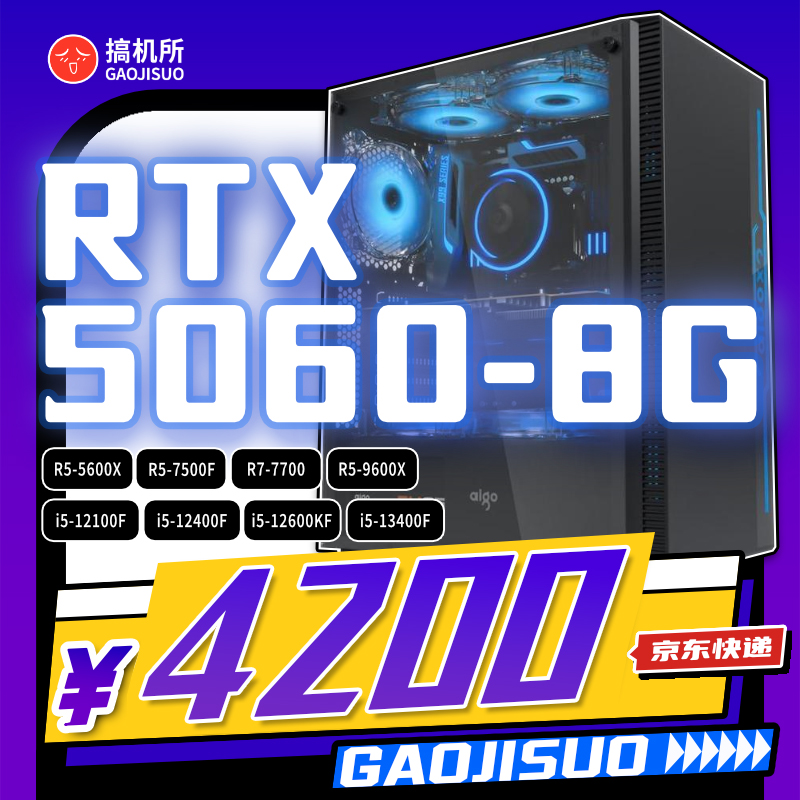 7月特惠5060显卡8G游戏电脑主机