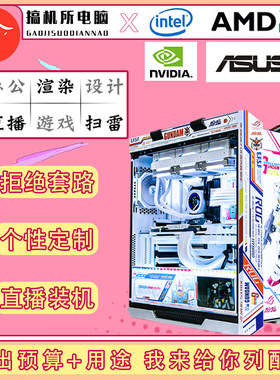 商务办公电竞主播台式机