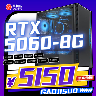 主机 电脑 台式 游戏 5060 7500F 14400F 12月特惠 搞机所