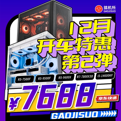 1月特惠7800x3d游戏电脑主机