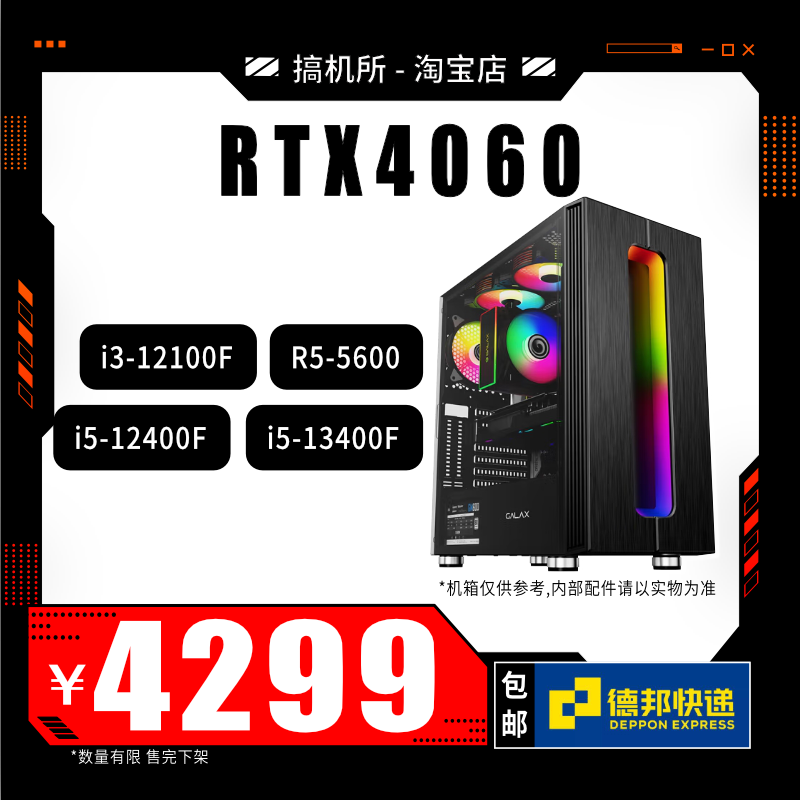 搞机所 4月特惠 酷睿i5 12400F/RTX4060 8G 游戏 台式电脑 主机