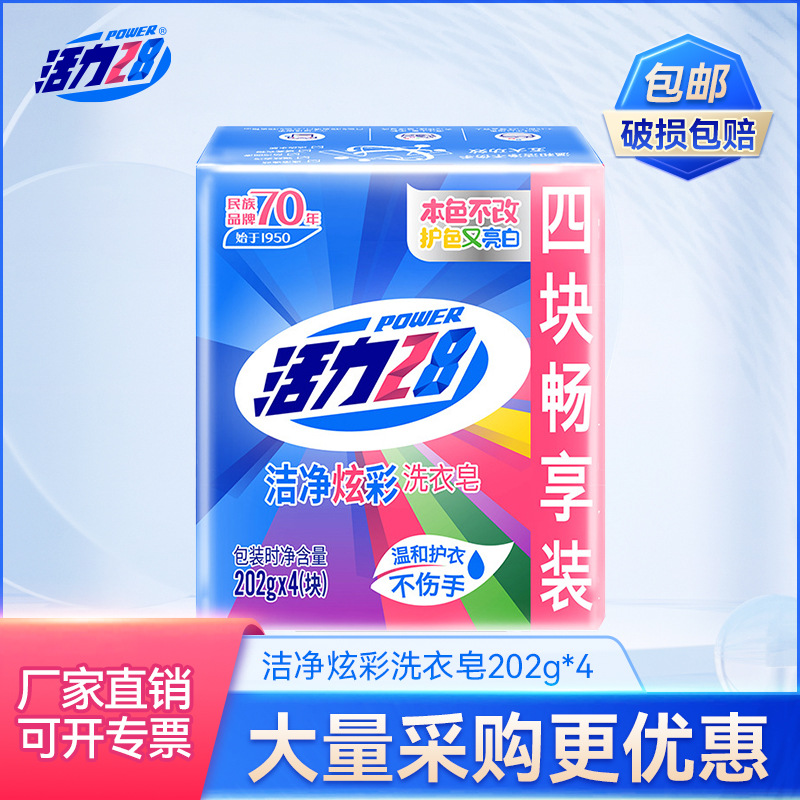 活力28 洁净炫彩202g4块/组肥皂 洁净亮白护手 家用实惠装