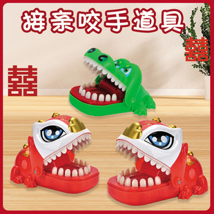 迎亲堵门接亲小游戏结婚道具鳄鱼咬手玩具小红书醒狮咬手指氛围