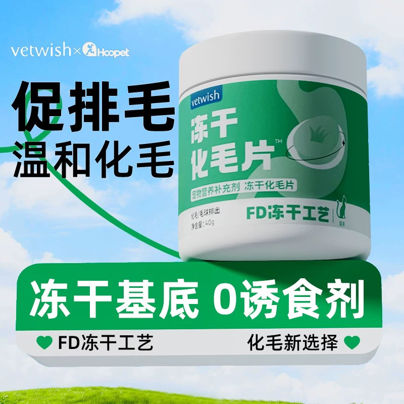 vetwish唯特适猫咪化毛球片鸡肉冻干猫草片植物温和排毛猫草棒