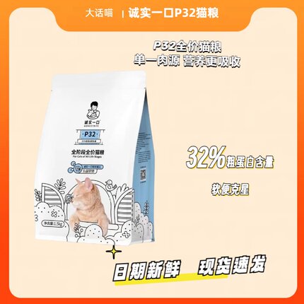 诚实一口猫粮全价p32全阶段猫粮成幼猫增肥发腮城市实一口猫粮