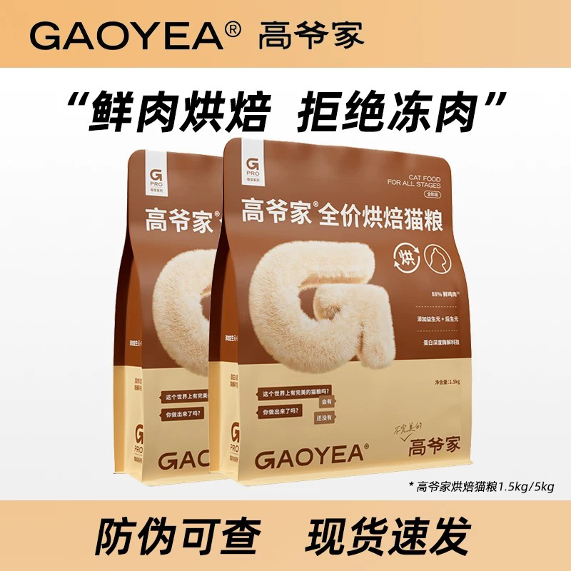 低温烘焙猫主粮高爷家