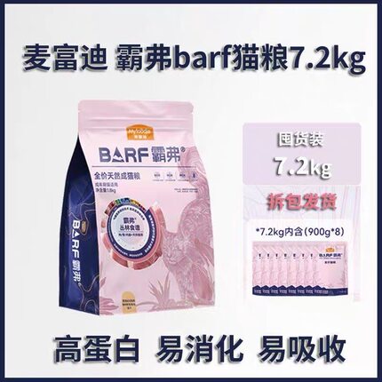 麦富迪霸弗barf猫粮1.8kg公斤7.2kg大包装生骨肉冻干全价天然主粮