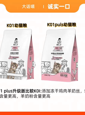 诚实一口K01 K01Plus幼猫孕猫专用粮羊奶粉配方猫粮1.5kg