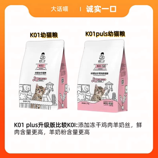 誠實一口K01 K01Plus幼貓孕貓專用糧羊奶粉配方貓糧1.5kg
