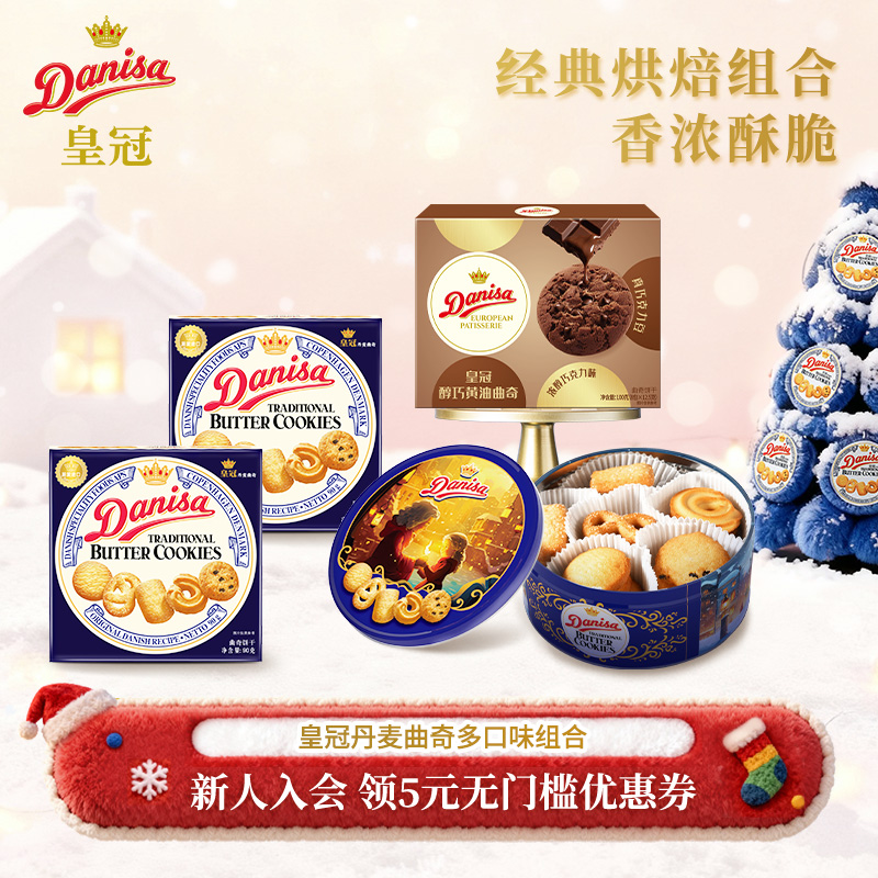 纯正丹麦配方，甄选黄油，铁罐，休闲下午茶