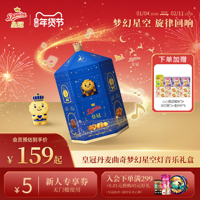 Danisa皇冠丹麦曲奇饼干音乐礼盒进口黄油曲奇年货礼盒过年送礼