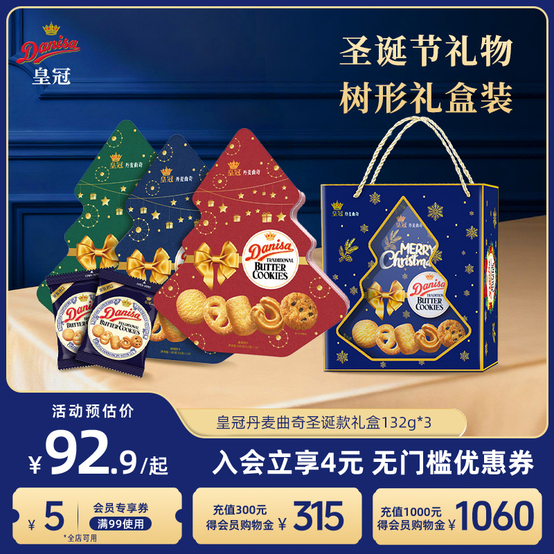 皇冠曲奇饼干进口圣诞礼物圣诞树