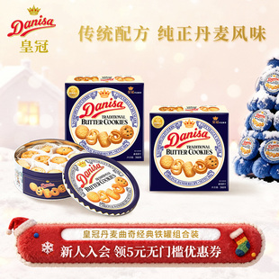 Danisa皇冠丹麦曲奇饼干进口黄油曲奇酥脆休闲零食追剧工作下午茶
