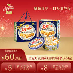 Danisa皇冠丹麦曲奇多款饼干礼盒装进口黄油曲奇零食年货送礼礼品