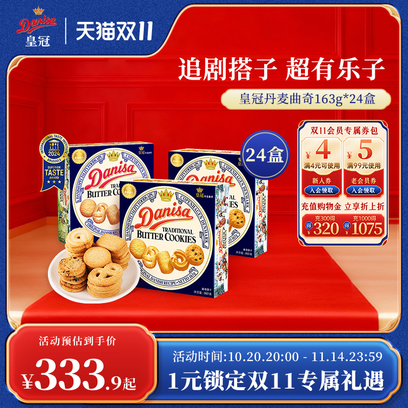 Danisa皇冠进口曲奇饼干163g整箱
