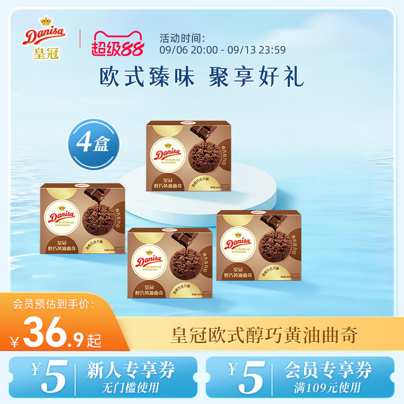 Danisa皇冠丹麦曲奇饼干进口黄油曲奇饼干100g欧式休闲酥脆零食
