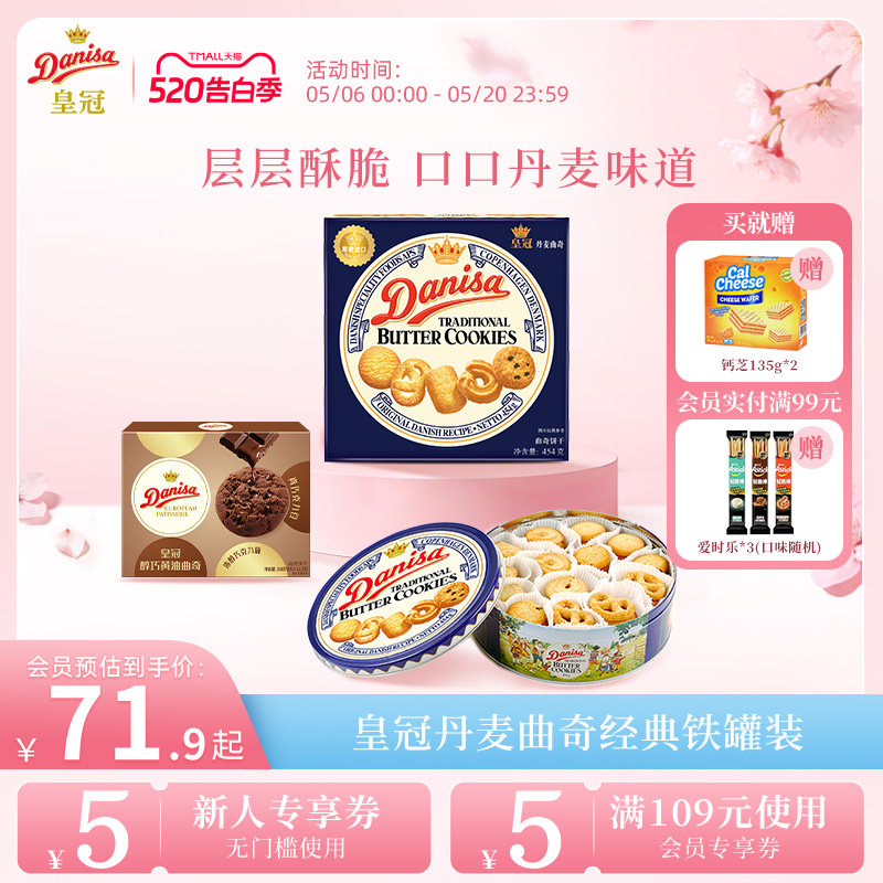 Danisa皇冠丹麦曲奇饼干礼盒2盒进口黄油曲奇零食节日送礼礼品
