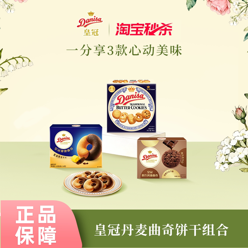 Danisa皇冠丹麦曲奇饼干454g进口黄油曲奇饼干礼盒送礼精选礼品