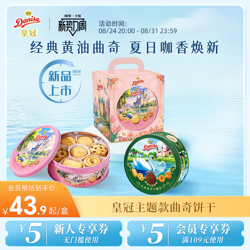 Danisa皇冠丹麦春款黄油曲奇饼干200g春游休闲零食送礼礼盒伴手礼