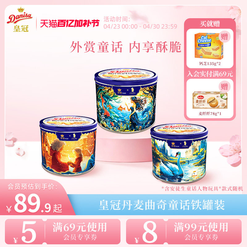 Danisa皇冠丹麦曲奇饼干礼盒576g黄油曲奇零食送积木玩具送孩子
