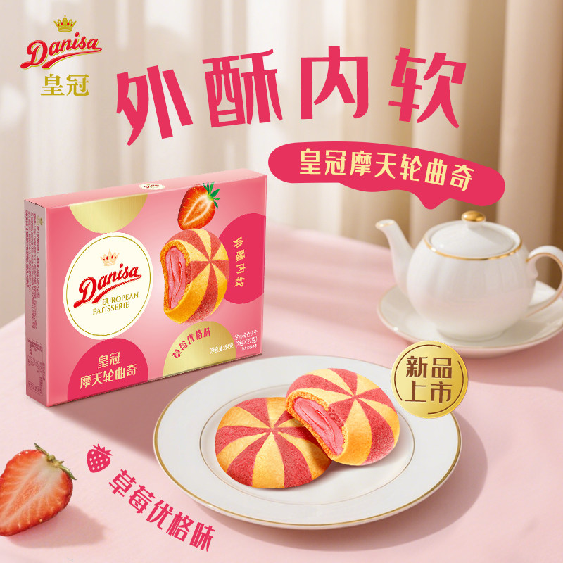 Danisa皇冠丹麦曲奇草莓摩天轮曲奇饼干54g