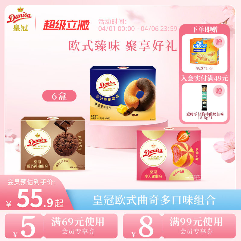 【新品】Danisa皇冠丹麦欧式曲奇多款黄油曲奇独立包装大块巧克力