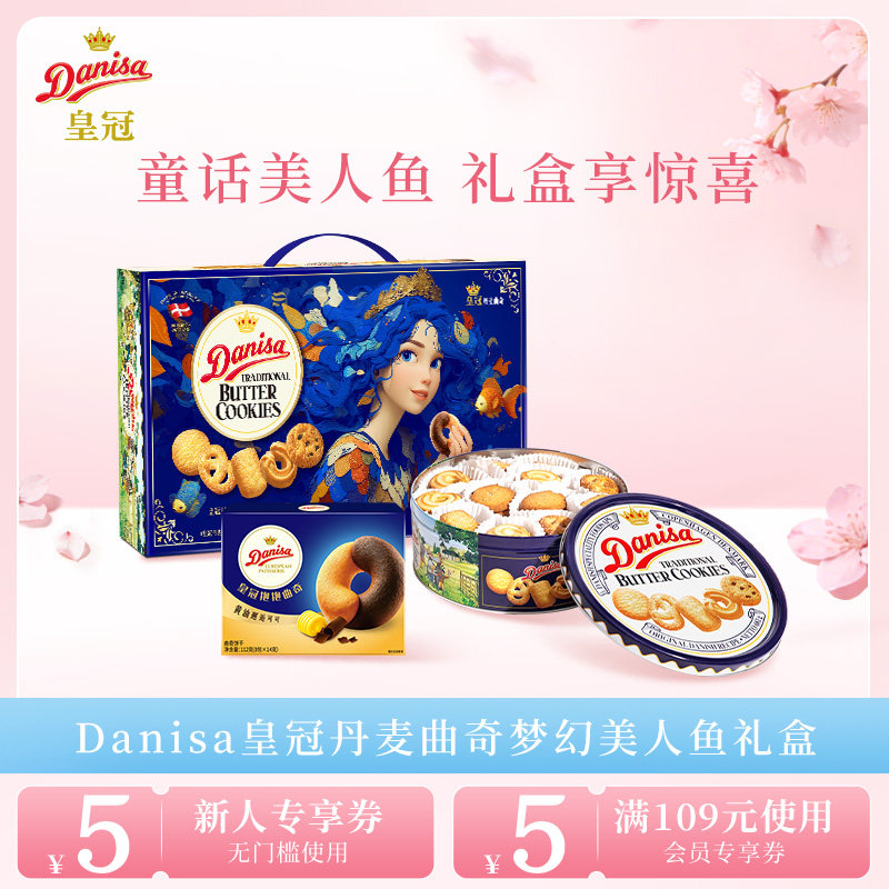 Danisa皇冠丹麦曲奇饼干793g礼盒黄油曲奇零食节日送礼精选礼品