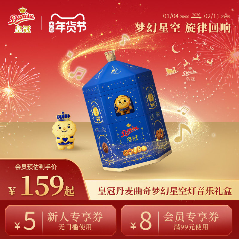 Danisa皇冠丹麦曲奇饼干进口黄油曲奇音乐礼盒年货马年送礼