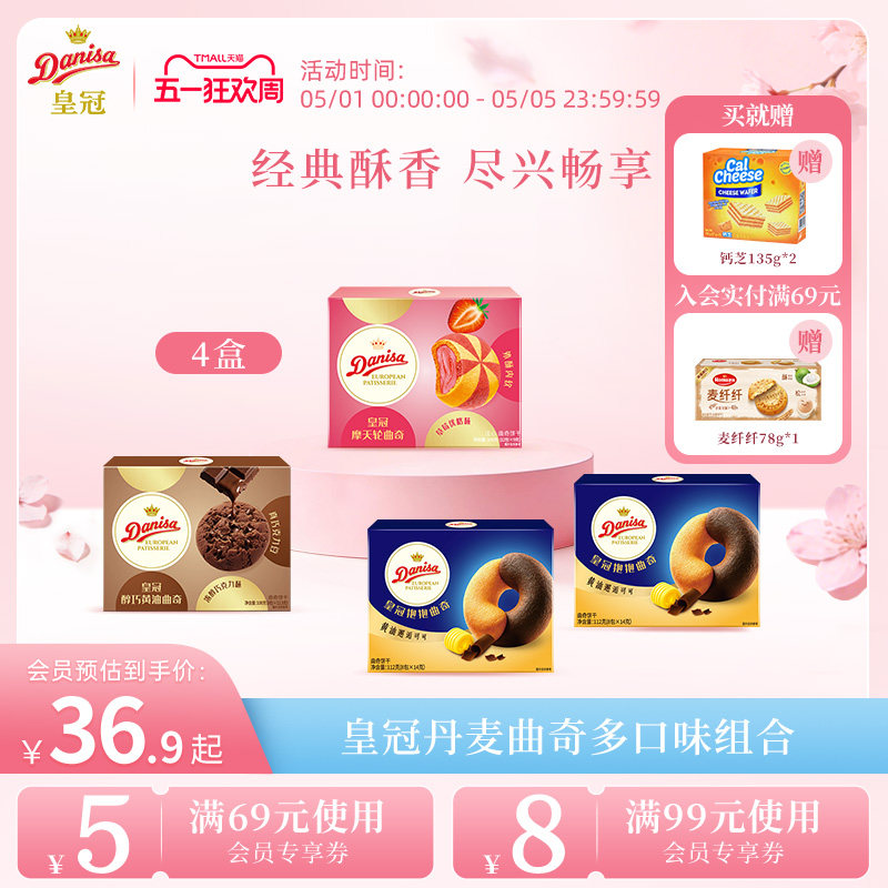Danisa皇冠丹麦黄油曲奇进口饼干4盒酥脆休闲追剧解馋零食