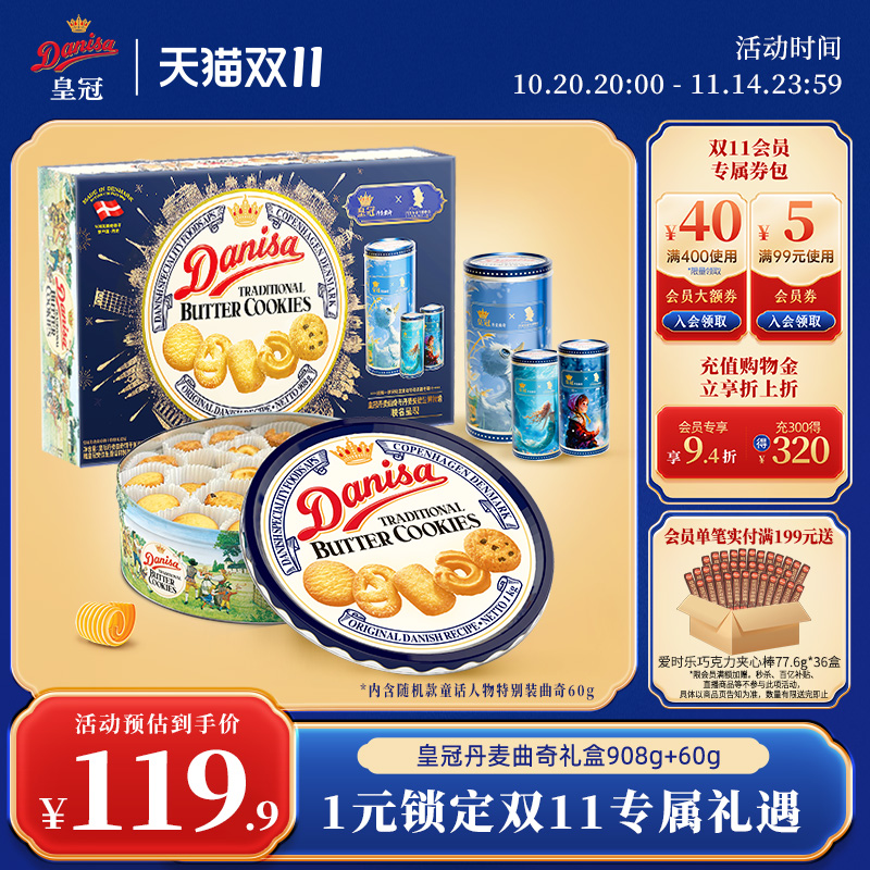 [下拉详情页跳转]Danisa皇冠丹麦黄油曲奇多款饼干进口送礼礼盒