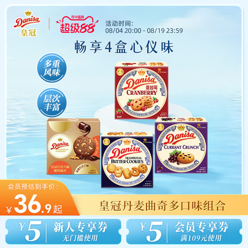 Danisa皇冠90g系类多口味组合