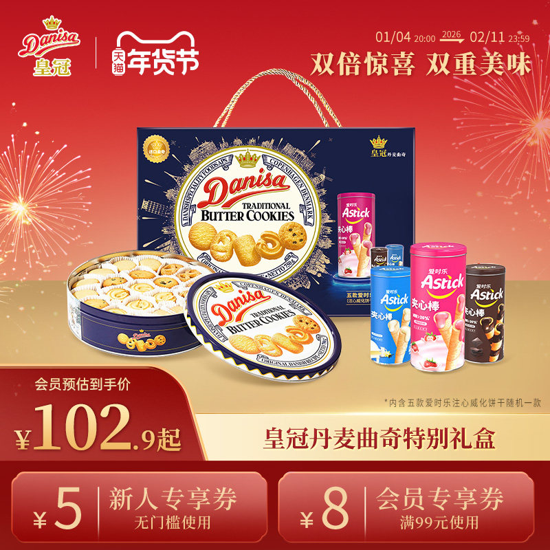 Danisa皇冠丹麦曲奇饼干750g进口黄油年货曲奇礼品礼盒精选送礼