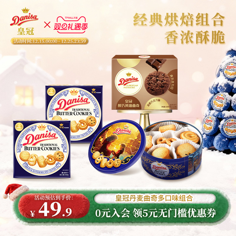 Danisa皇冠丹麦曲奇饼干进口黄油曲奇酥脆休闲零食追剧工作下午茶