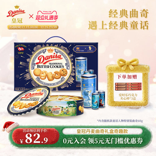 皇冠曲奇饼干681g年货礼盒