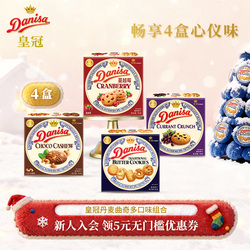 Danisa皇冠丹麦黄油曲奇进口饼干4盒