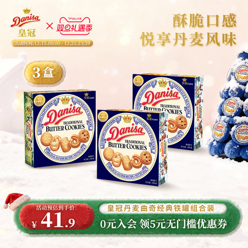 皇冠黄油饼干伴手礼曲奇饼干进口