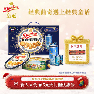 Danisa皇冠丹麦曲奇饼干礼盒681g进口黄油酥脆圣诞曲奇礼盒送礼