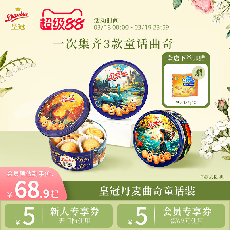 Danisa皇冠丹麦曲奇饼干200g*3进口节日送礼零食