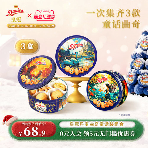 皇冠丹麦曲奇黄油饼干黄油曲奇