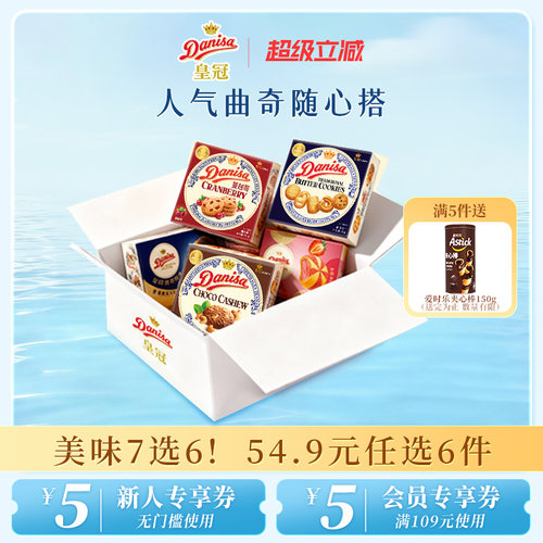 DANISA皇冠进口曲奇饼干90g