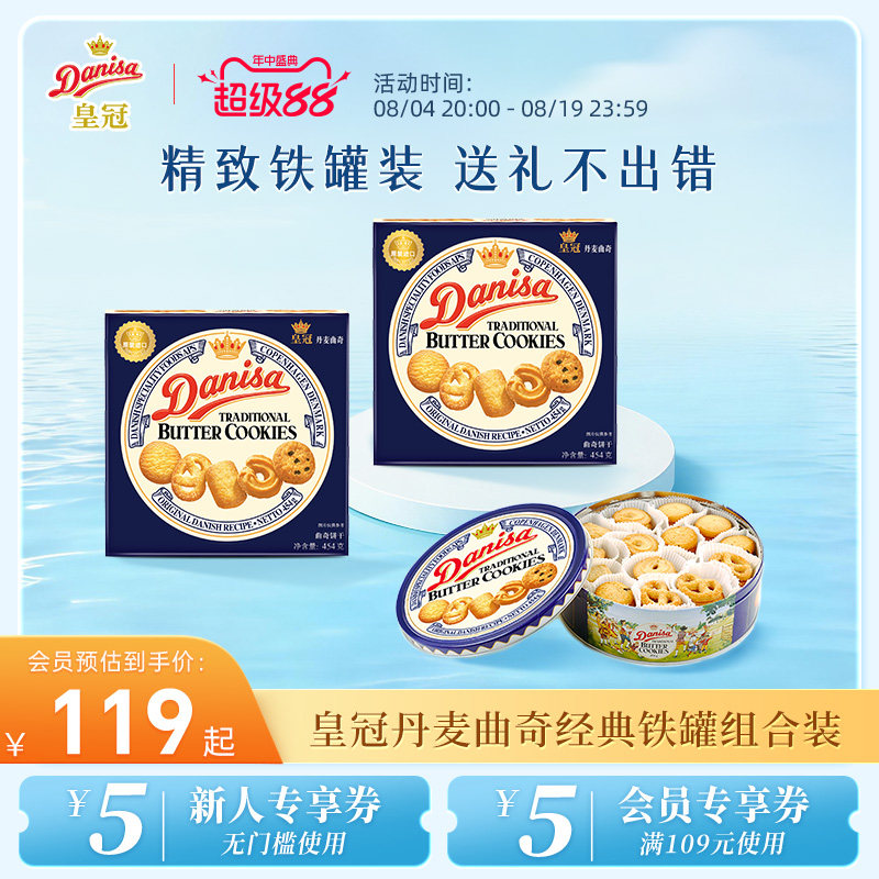 Danisa皇冠丹麦曲奇饼干2盒进口黄油曲奇酥脆节日礼盒