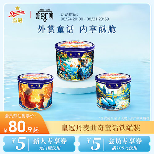皇冠曲奇576g节日礼物