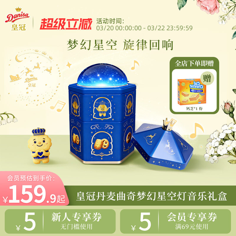 Danisa皇冠丹麦曲奇饼干音乐礼盒进口黄油曲奇零食节日送礼