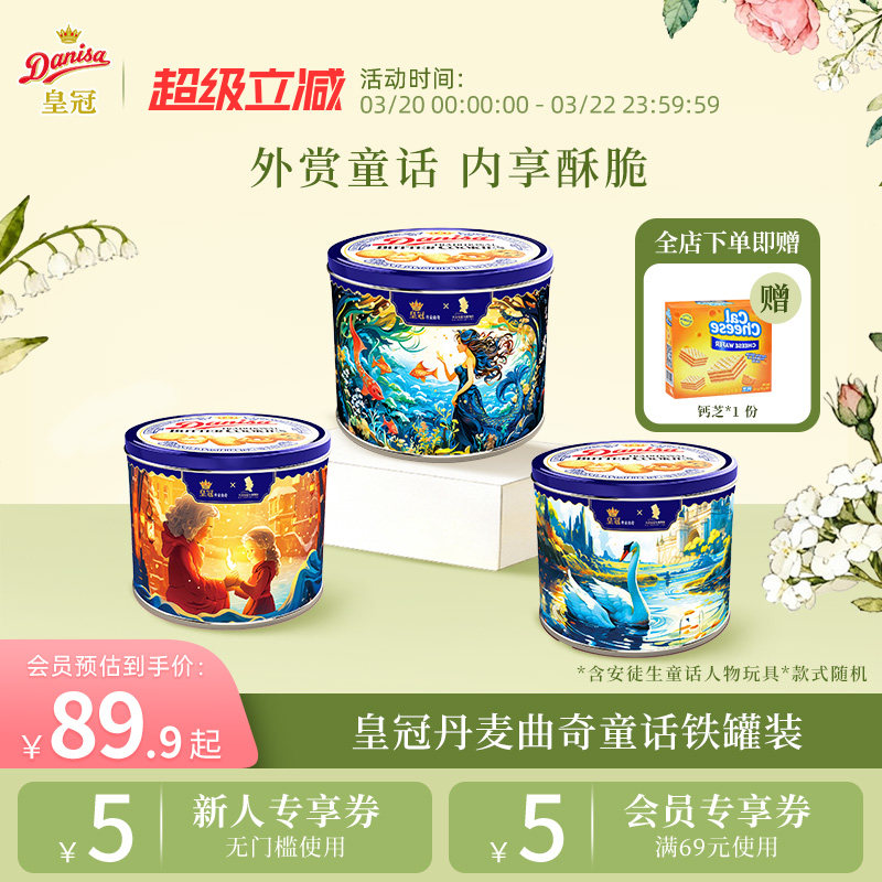 Danisa皇冠丹麦曲奇饼干礼盒576g黄油曲奇零食送积木玩具送孩子