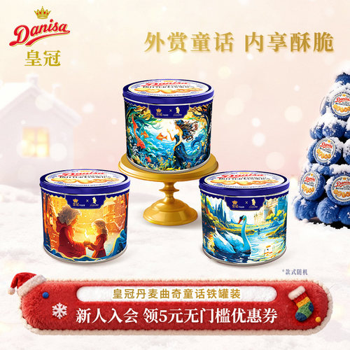 皇冠曲奇576g节日礼物